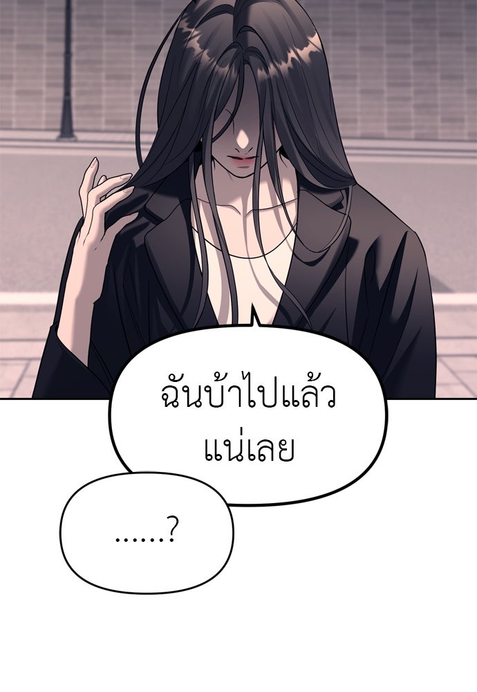 ปฏิบัติการลับบุกโรงเรียนไฮโซ - หน้า 80