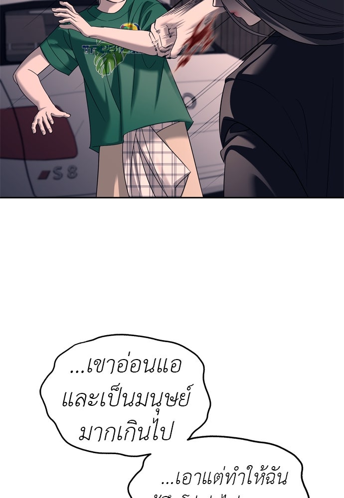 ปฏิบัติการลับบุกโรงเรียนไฮโซ - หน้า 82
