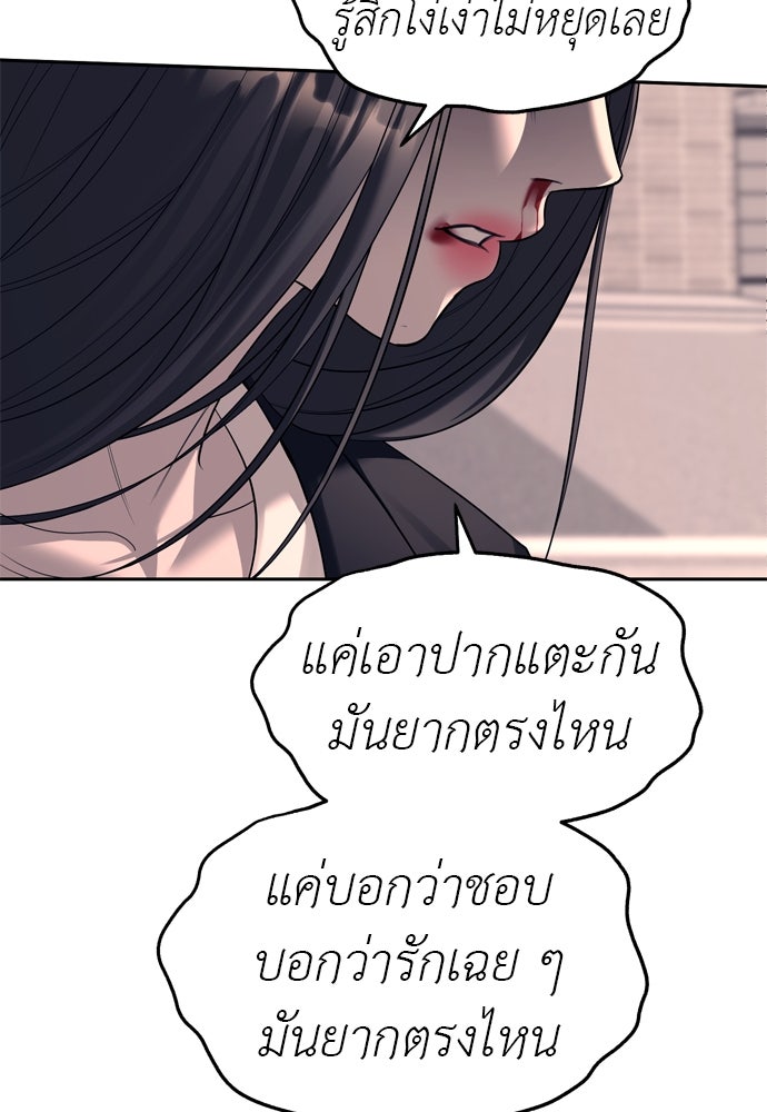 ปฏิบัติการลับบุกโรงเรียนไฮโซ - หน้า 83