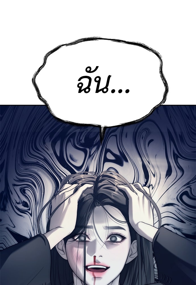 ปฏิบัติการลับบุกโรงเรียนไฮโซ - หน้า 85