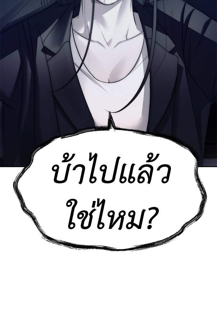 ปฏิบัติการลับบุกโรงเรียนไฮโซ - หน้า 86