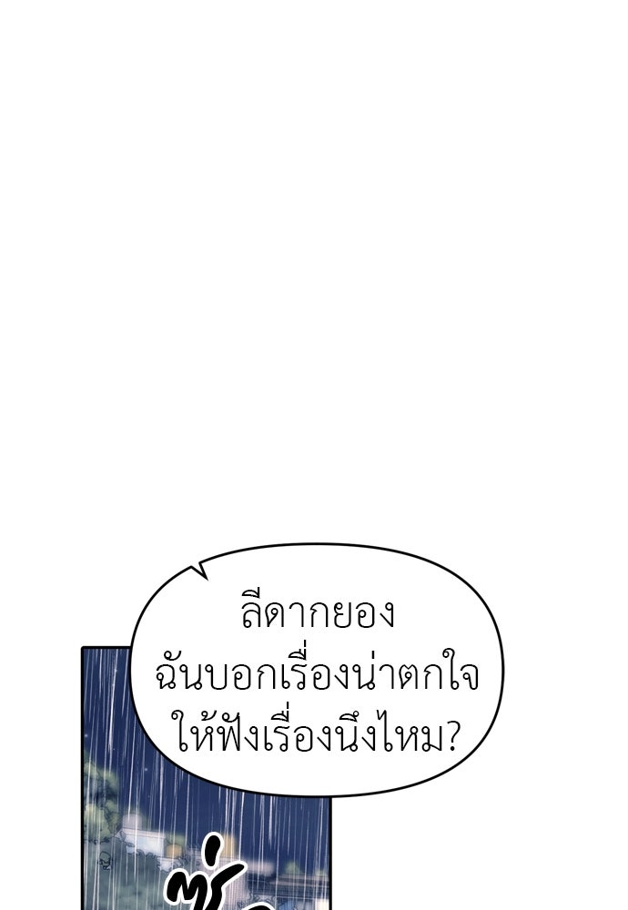 ปฏิบัติการลับบุกโรงเรียนไฮโซ - หน้า 89