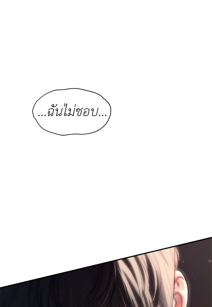 ปฏิบัติการลับบุกโรงเรียนไฮโซ - หน้า 9