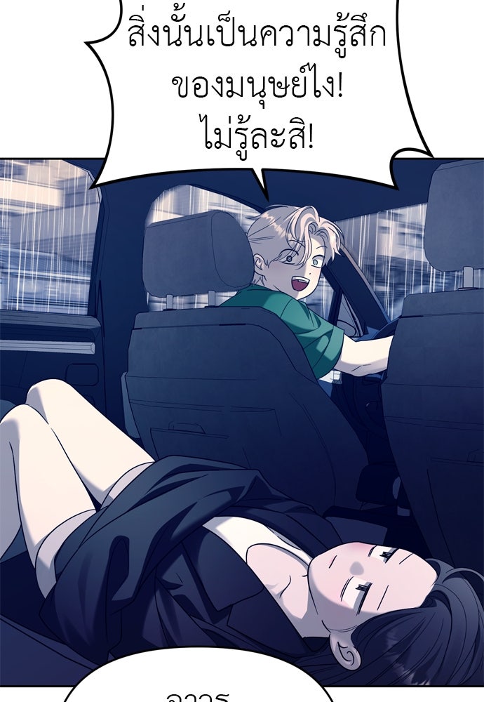 ปฏิบัติการลับบุกโรงเรียนไฮโซ - หน้า 91