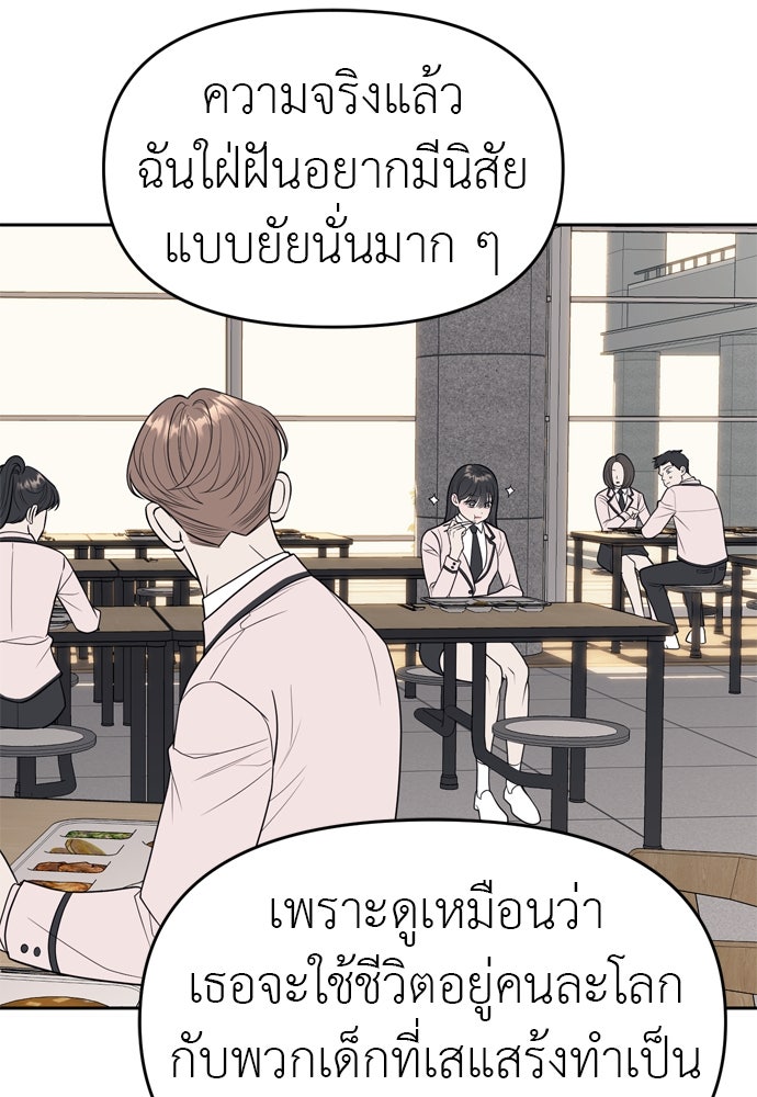 ปฏิบัติการลับบุกโรงเรียนไฮโซ - หน้า 116