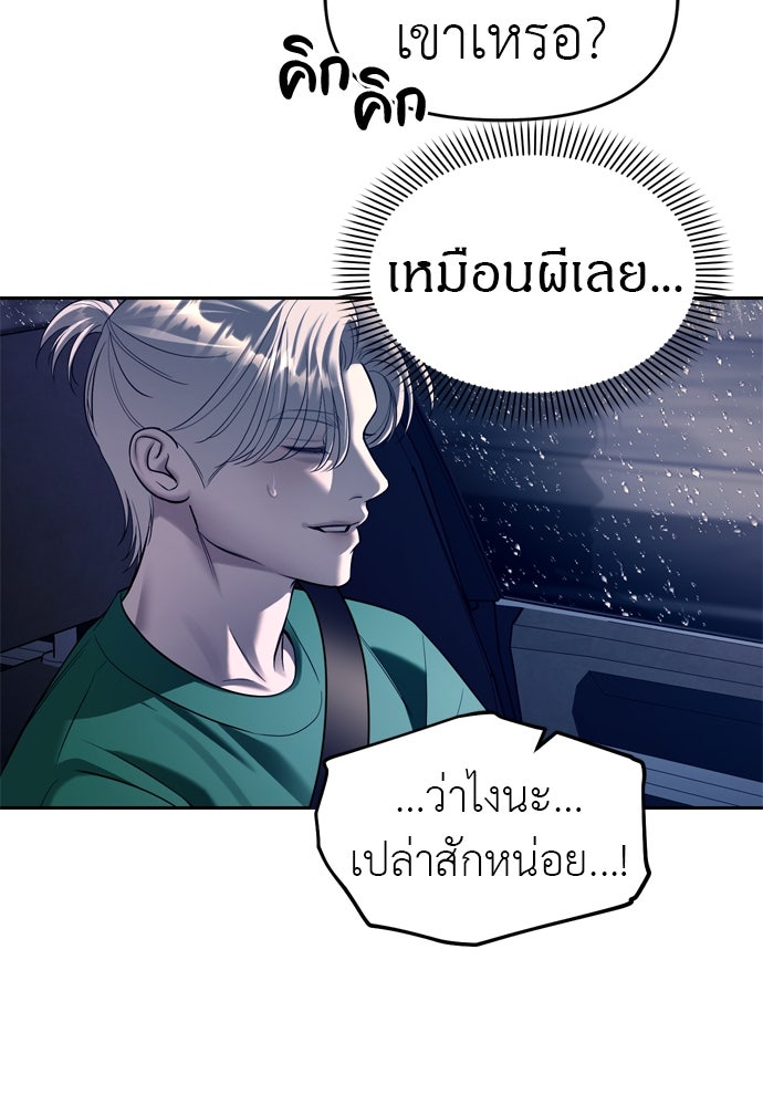 ปฏิบัติการลับบุกโรงเรียนไฮโซ - หน้า 22