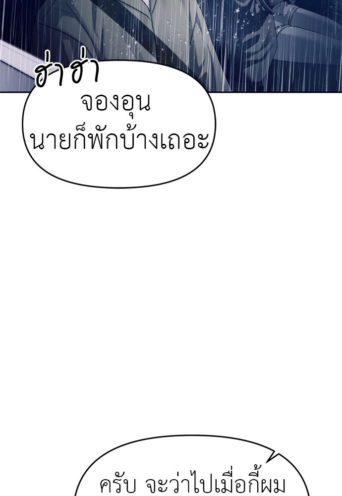 ปฏิบัติการลับบุกโรงเรียนไฮโซ - หน้า 32