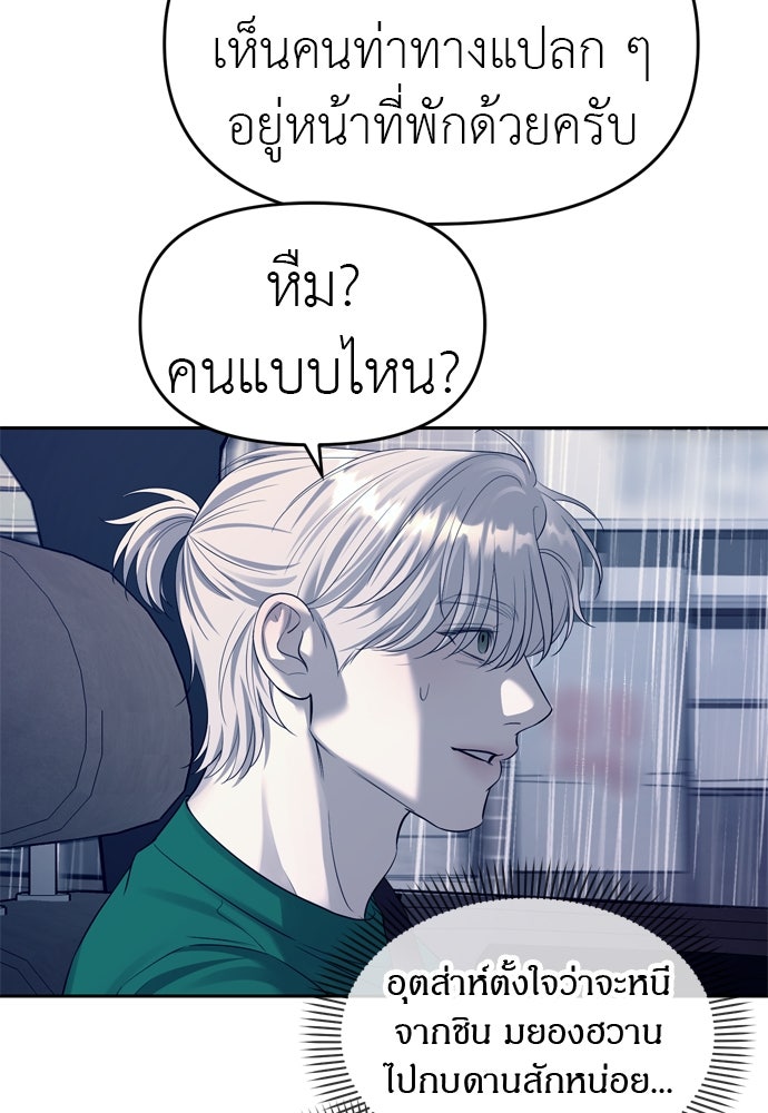 ปฏิบัติการลับบุกโรงเรียนไฮโซ - หน้า 33