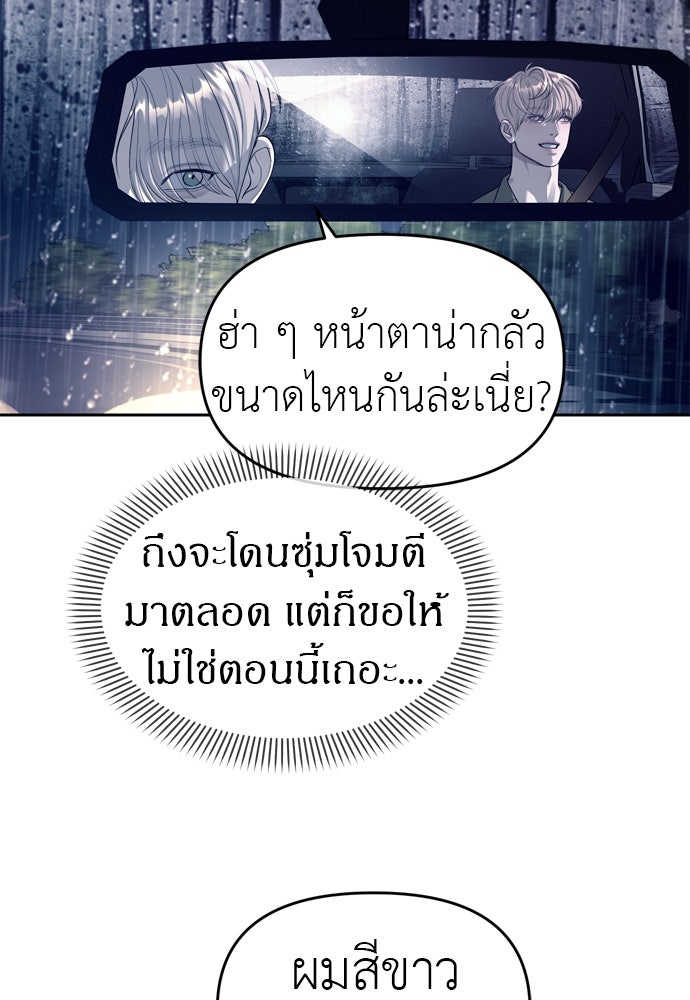 ปฏิบัติการลับบุกโรงเรียนไฮโซ - หน้า 35