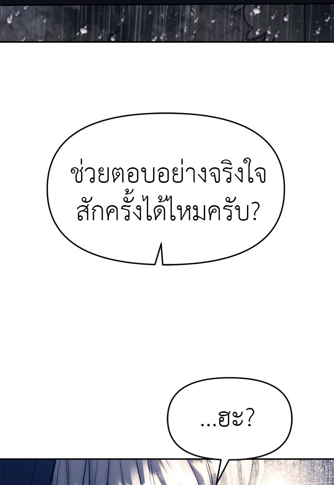 ปฏิบัติการลับบุกโรงเรียนไฮโซ - หน้า 41