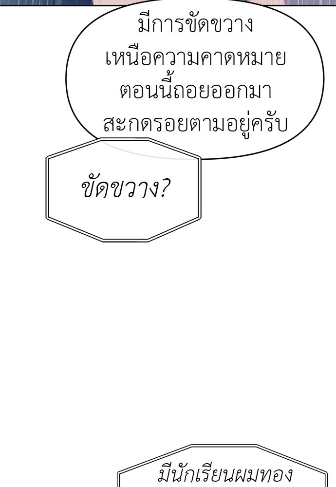 ปฏิบัติการลับบุกโรงเรียนไฮโซ - หน้า 46