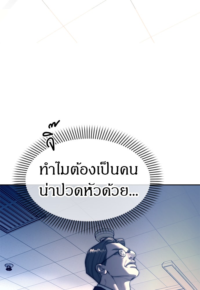 ปฏิบัติการลับบุกโรงเรียนไฮโซ - หน้า 53