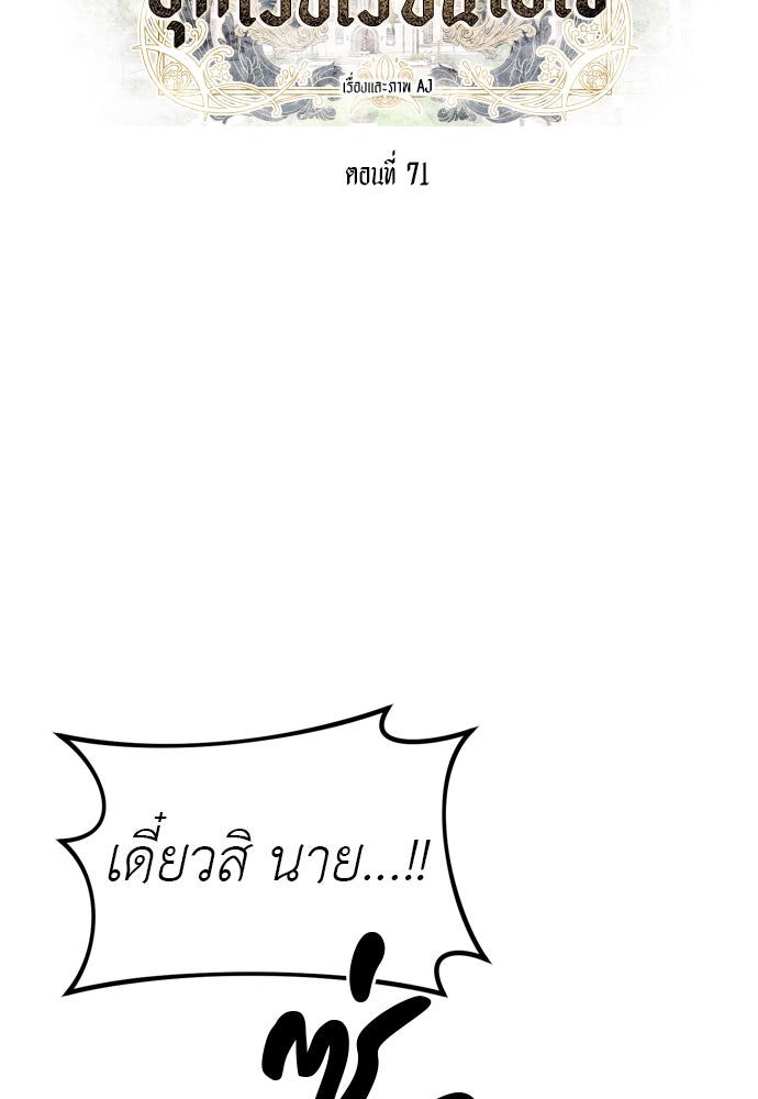 ปฏิบัติการลับบุกโรงเรียนไฮโซ - หน้า 6