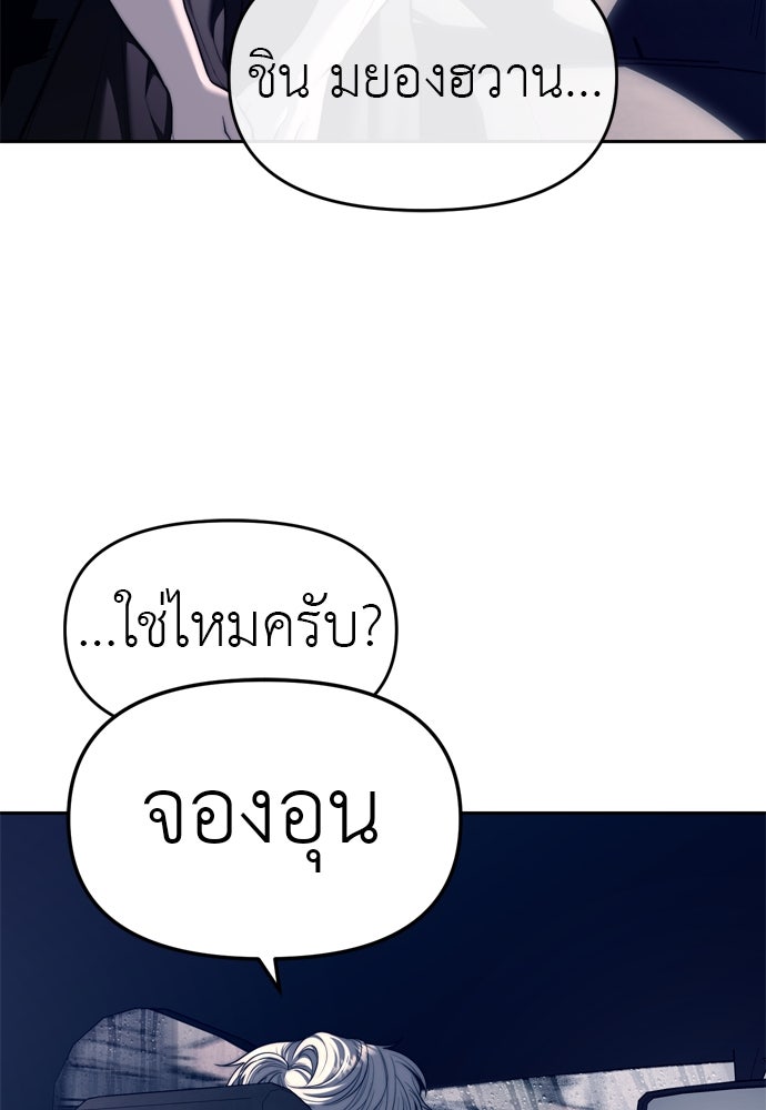 ปฏิบัติการลับบุกโรงเรียนไฮโซ - หน้า 64