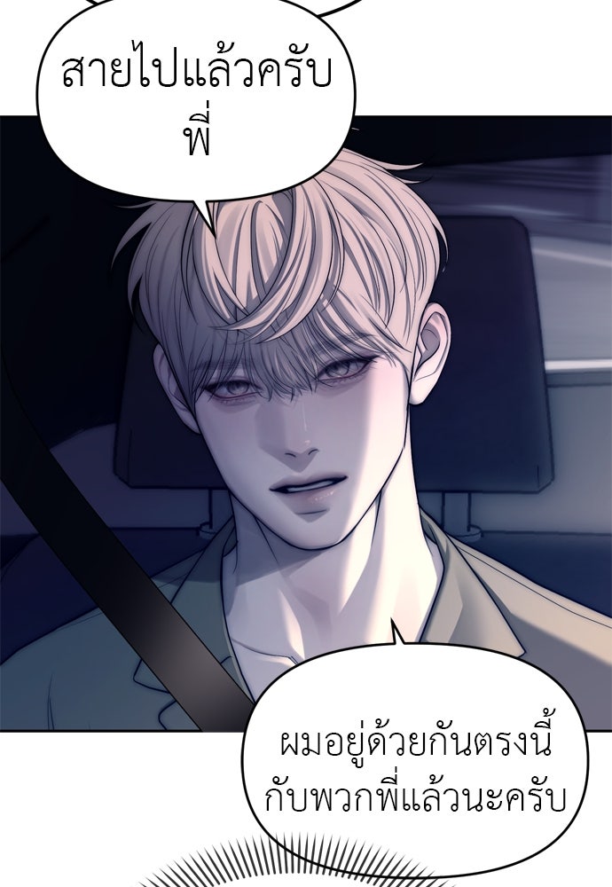 ปฏิบัติการลับบุกโรงเรียนไฮโซ - หน้า 67