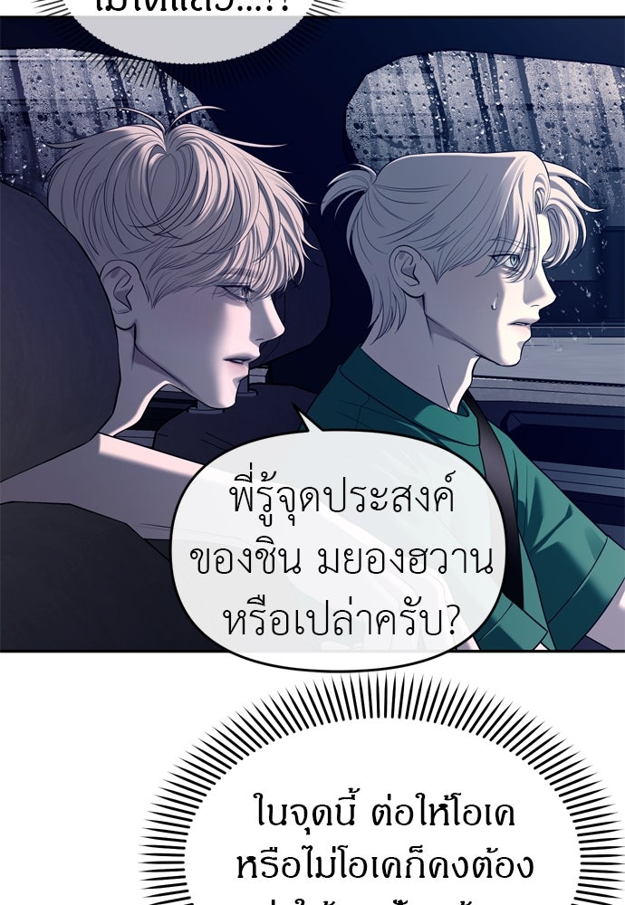 ปฏิบัติการลับบุกโรงเรียนไฮโซ - หน้า 69