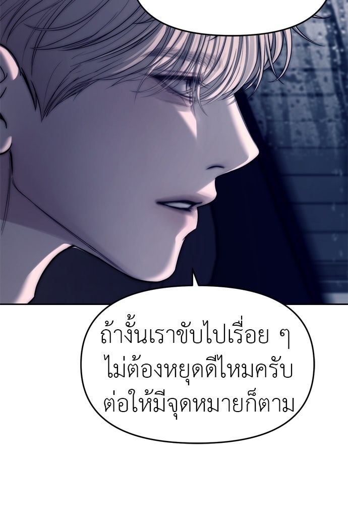 ปฏิบัติการลับบุกโรงเรียนไฮโซ - หน้า 71