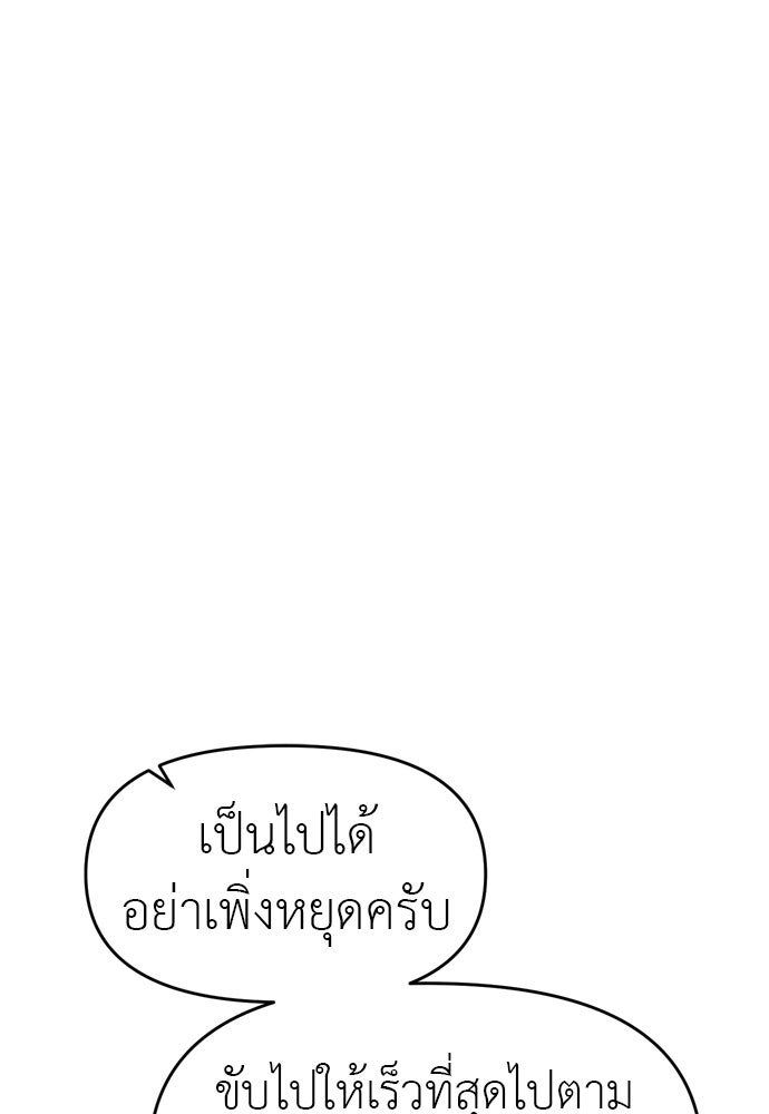ปฏิบัติการลับบุกโรงเรียนไฮโซ - หน้า 72