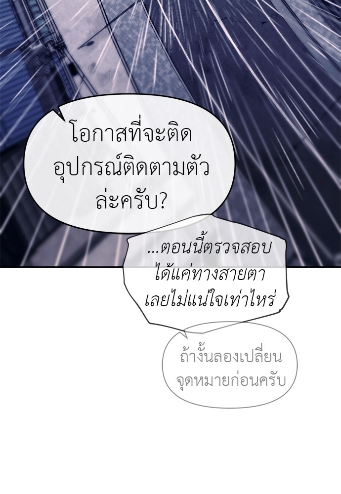 ปฏิบัติการลับบุกโรงเรียนไฮโซ - หน้า 74