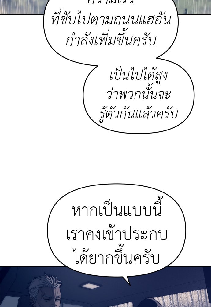 ปฏิบัติการลับบุกโรงเรียนไฮโซ - หน้า 76