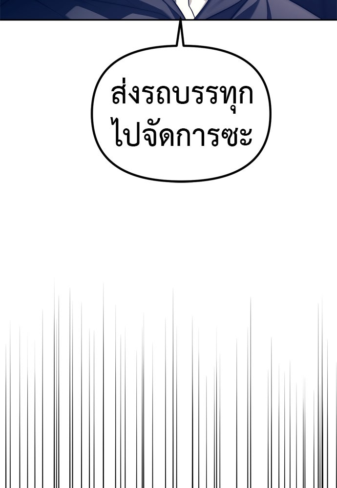 ปฏิบัติการลับบุกโรงเรียนไฮโซ - หน้า 79