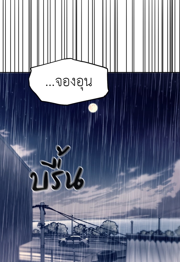 ปฏิบัติการลับบุกโรงเรียนไฮโซ - หน้า 80