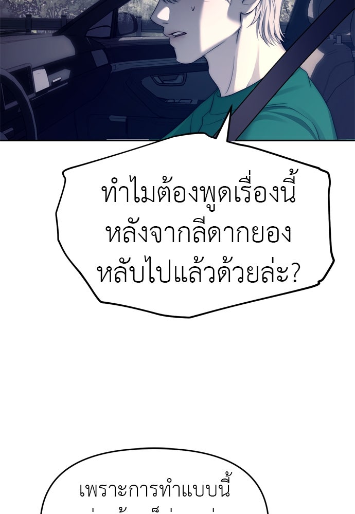 ปฏิบัติการลับบุกโรงเรียนไฮโซ - หน้า 82