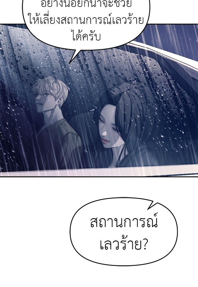 ปฏิบัติการลับบุกโรงเรียนไฮโซ - หน้า 83