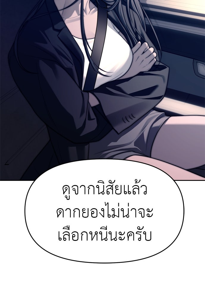 ปฏิบัติการลับบุกโรงเรียนไฮโซ - หน้า 85