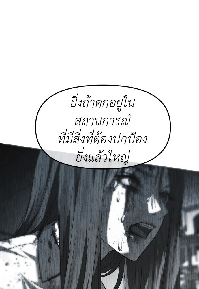 ปฏิบัติการลับบุกโรงเรียนไฮโซ - หน้า 86