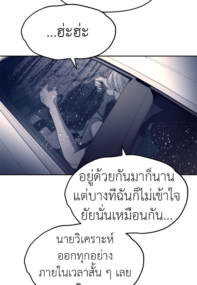 ปฏิบัติการลับบุกโรงเรียนไฮโซ - หน้า 89