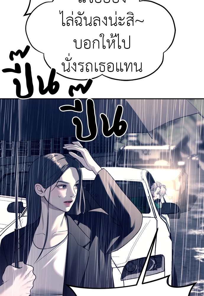 ปฏิบัติการลับบุกโรงเรียนไฮโซ - หน้า 9