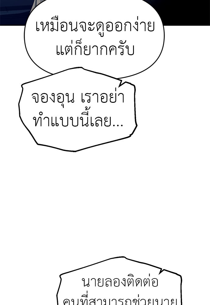 ปฏิบัติการลับบุกโรงเรียนไฮโซ - หน้า 91