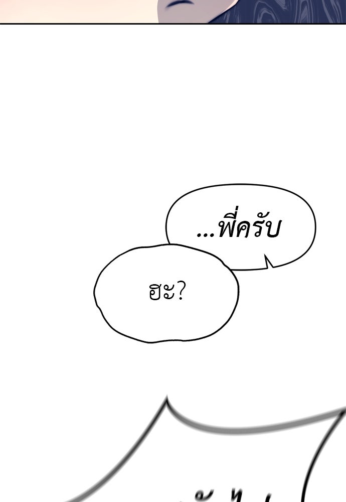 ปฏิบัติการลับบุกโรงเรียนไฮโซ - หน้า 97