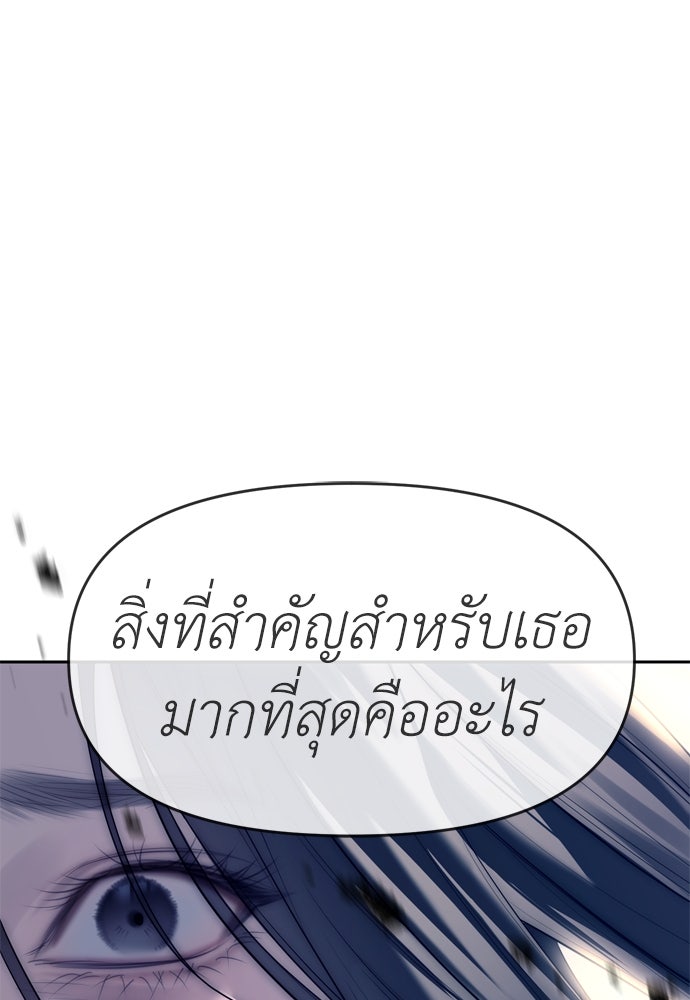 ปฏิบัติการลับบุกโรงเรียนไฮโซ - หน้า 100