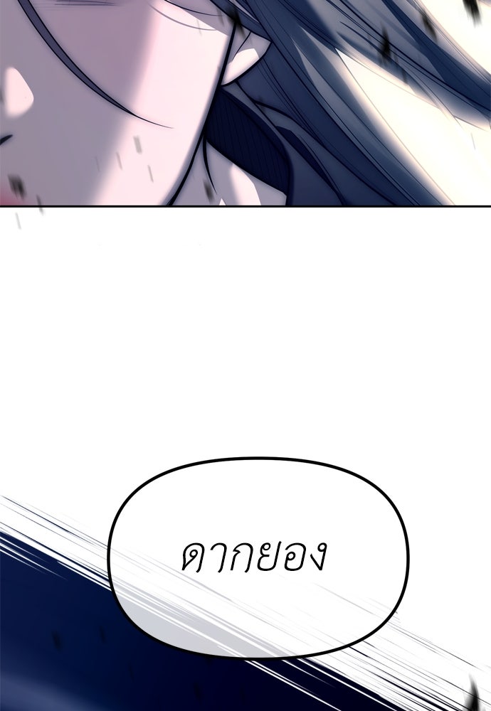 ปฏิบัติการลับบุกโรงเรียนไฮโซ - หน้า 101
