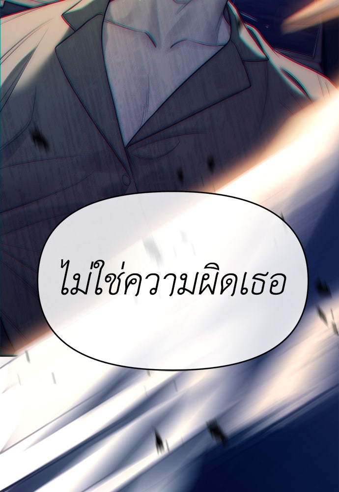 ปฏิบัติการลับบุกโรงเรียนไฮโซ - หน้า 103