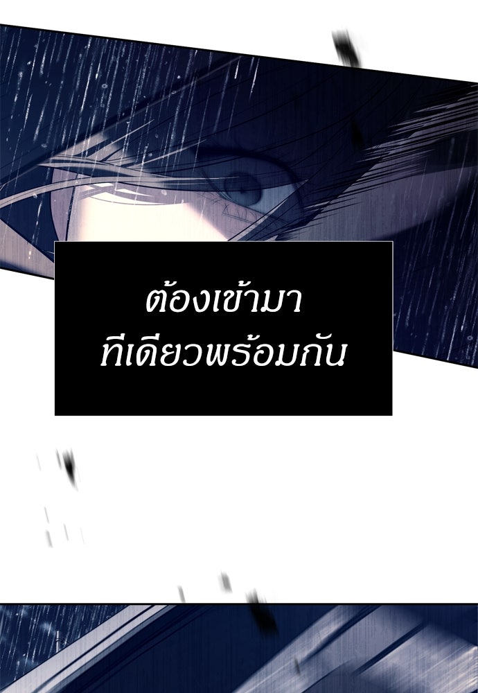 ปฏิบัติการลับบุกโรงเรียนไฮโซ - หน้า 108