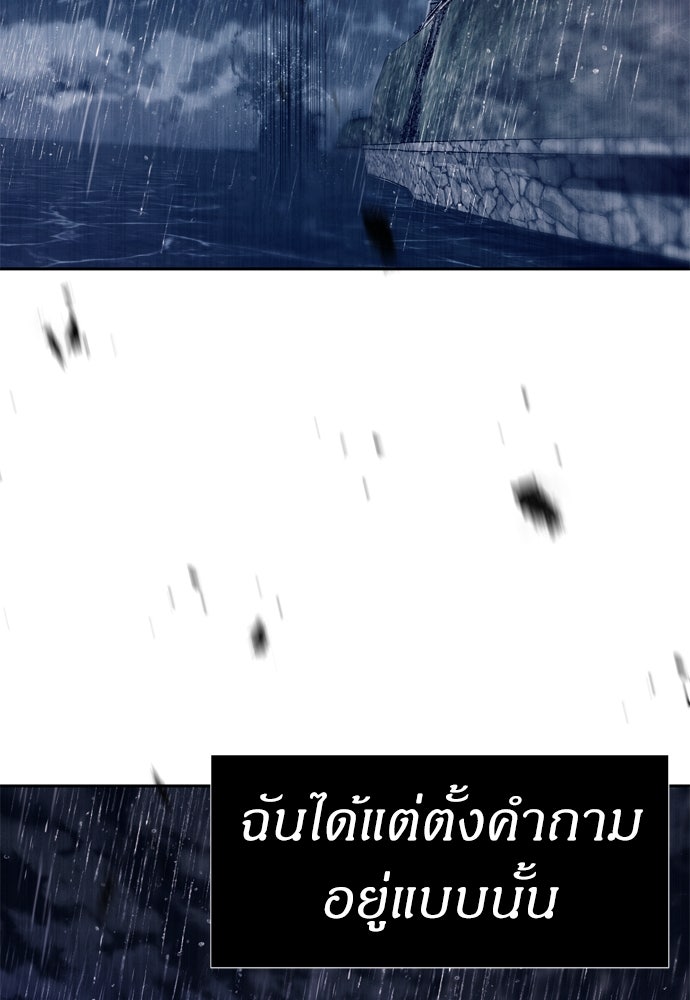 ปฏิบัติการลับบุกโรงเรียนไฮโซ - หน้า 112