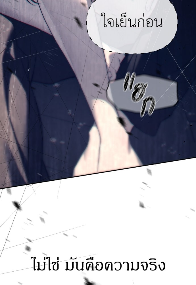 ปฏิบัติการลับบุกโรงเรียนไฮโซ - หน้า 19