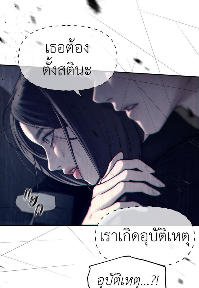 ปฏิบัติการลับบุกโรงเรียนไฮโซ - หน้า 20