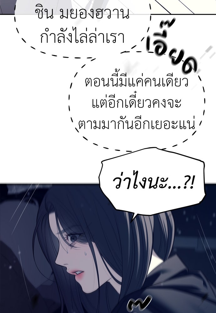 ปฏิบัติการลับบุกโรงเรียนไฮโซ - หน้า 29