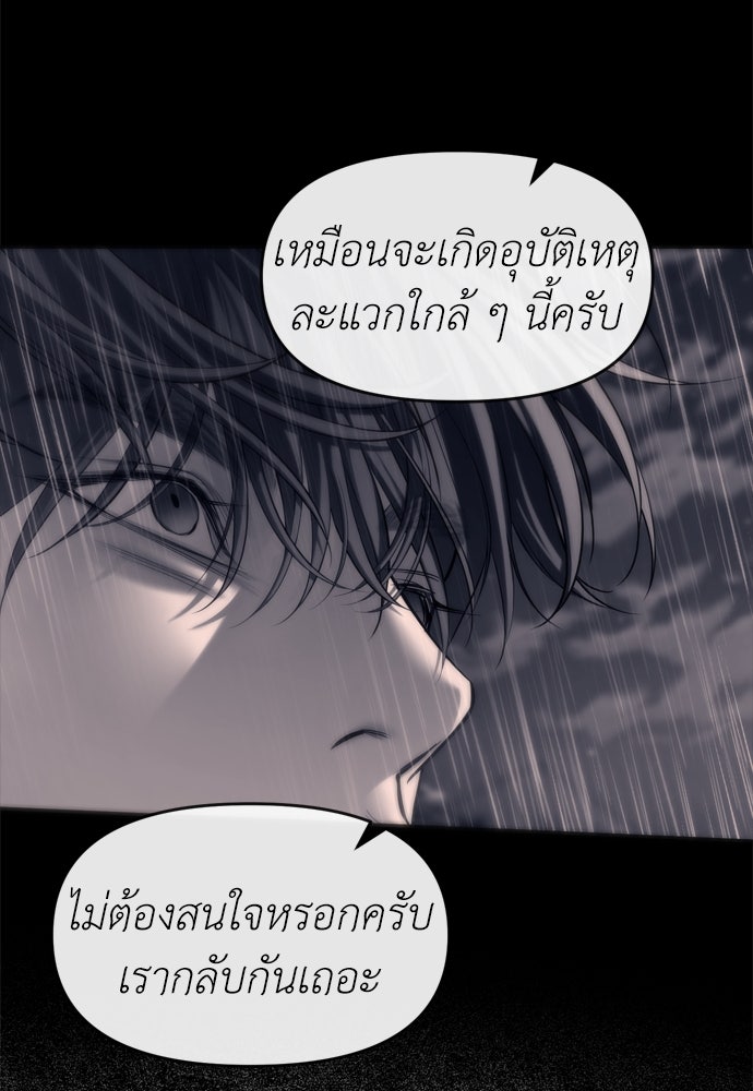 ปฏิบัติการลับบุกโรงเรียนไฮโซ - หน้า 42