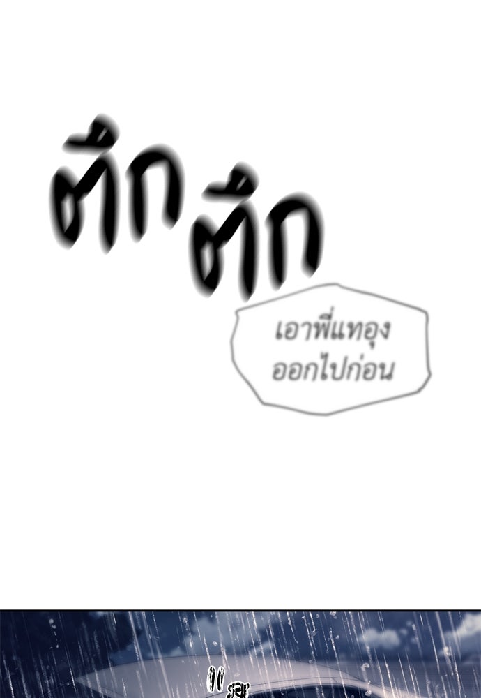 ปฏิบัติการลับบุกโรงเรียนไฮโซ - หน้า 66
