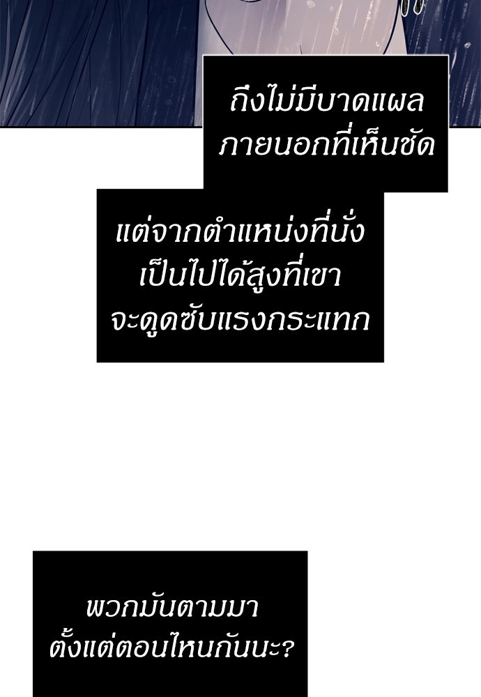 ปฏิบัติการลับบุกโรงเรียนไฮโซ - หน้า 71