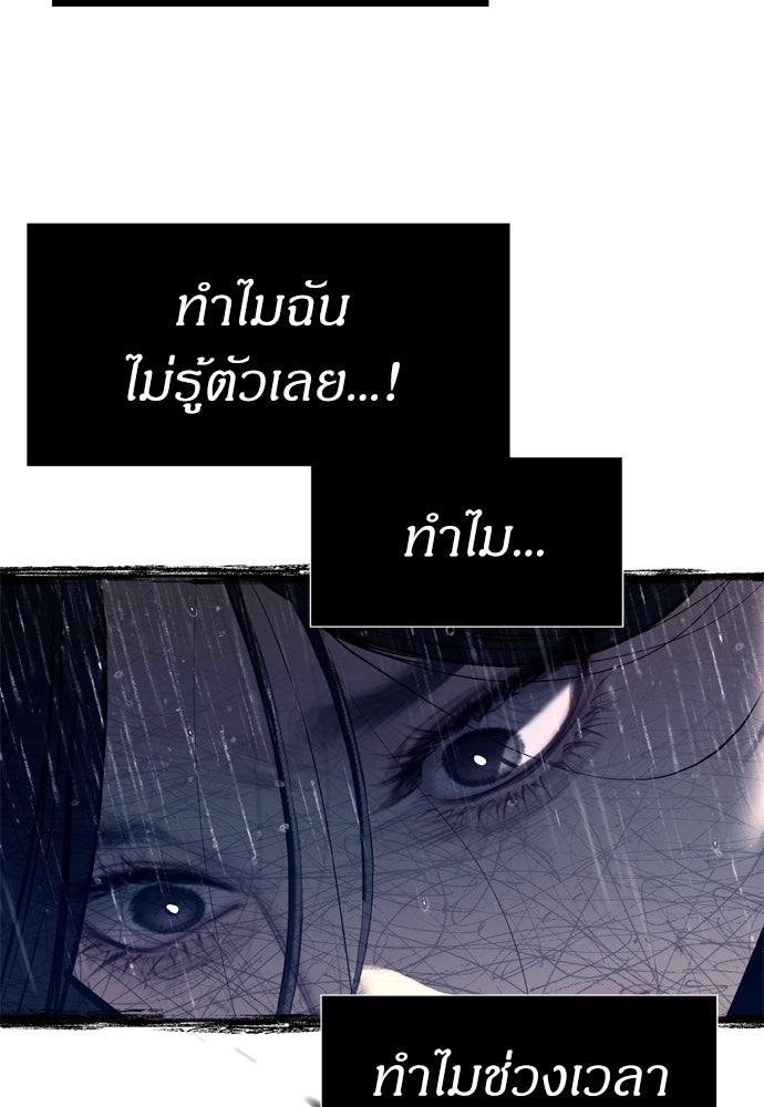 ปฏิบัติการลับบุกโรงเรียนไฮโซ - หน้า 72