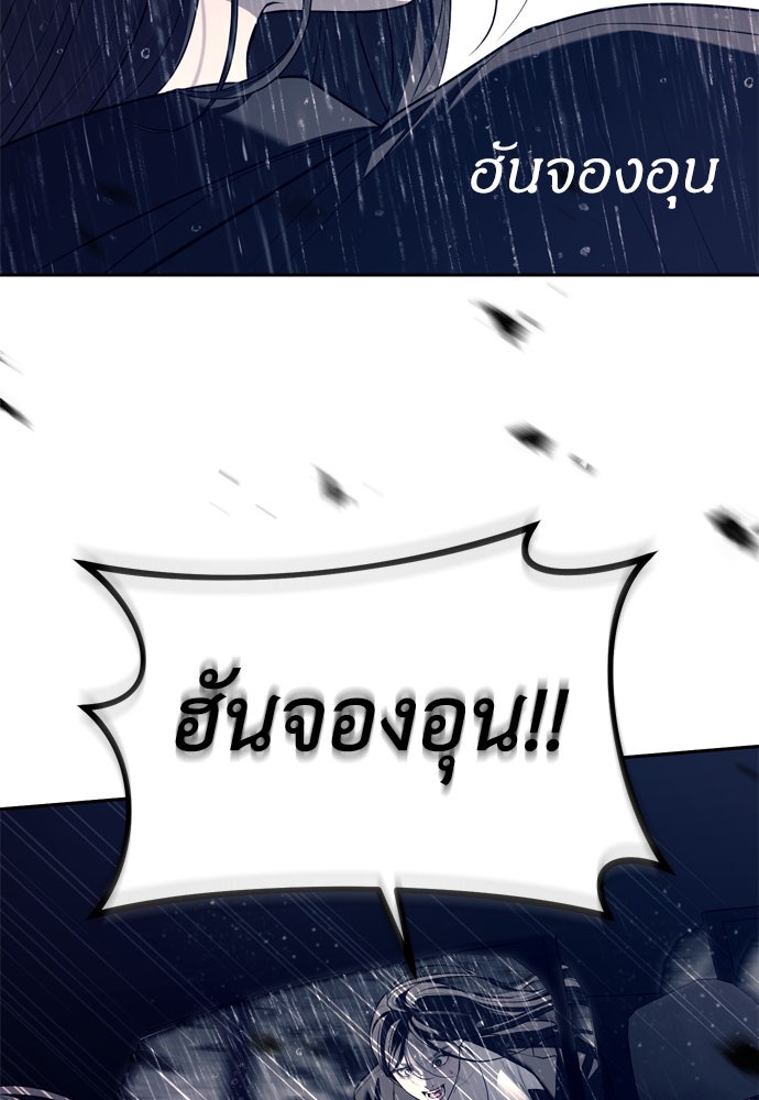 ปฏิบัติการลับบุกโรงเรียนไฮโซ - หน้า 79