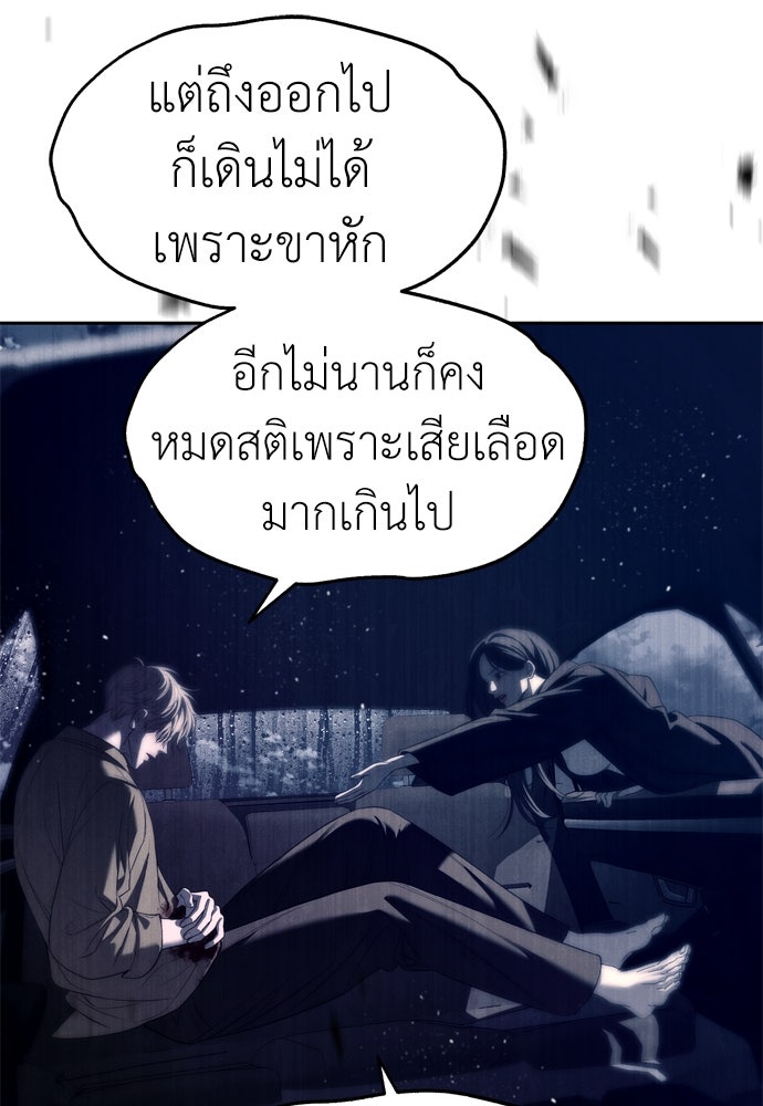 ปฏิบัติการลับบุกโรงเรียนไฮโซ - หน้า 91