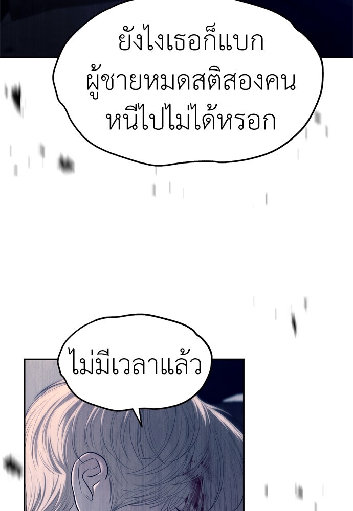 ปฏิบัติการลับบุกโรงเรียนไฮโซ - หน้า 92