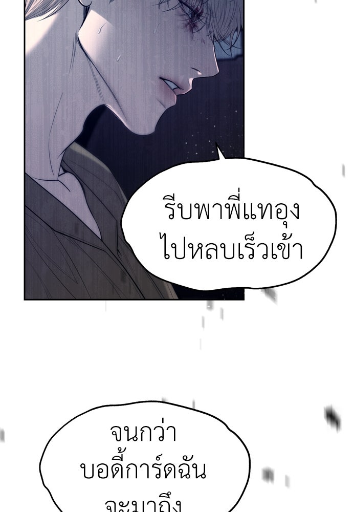 ปฏิบัติการลับบุกโรงเรียนไฮโซ - หน้า 93